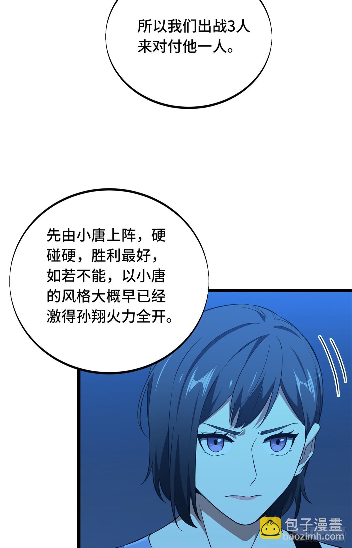 第250话 以三博一-第250话