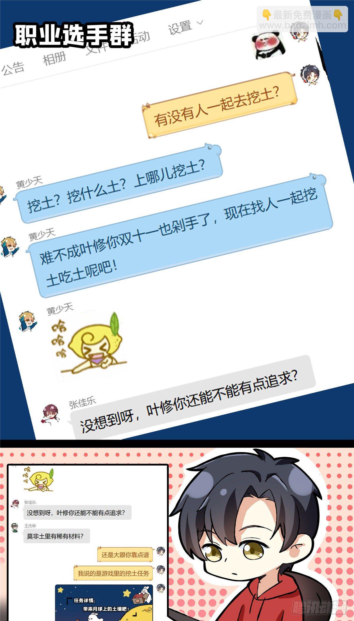 月球探索嫦娥5号副本开启！-第28话