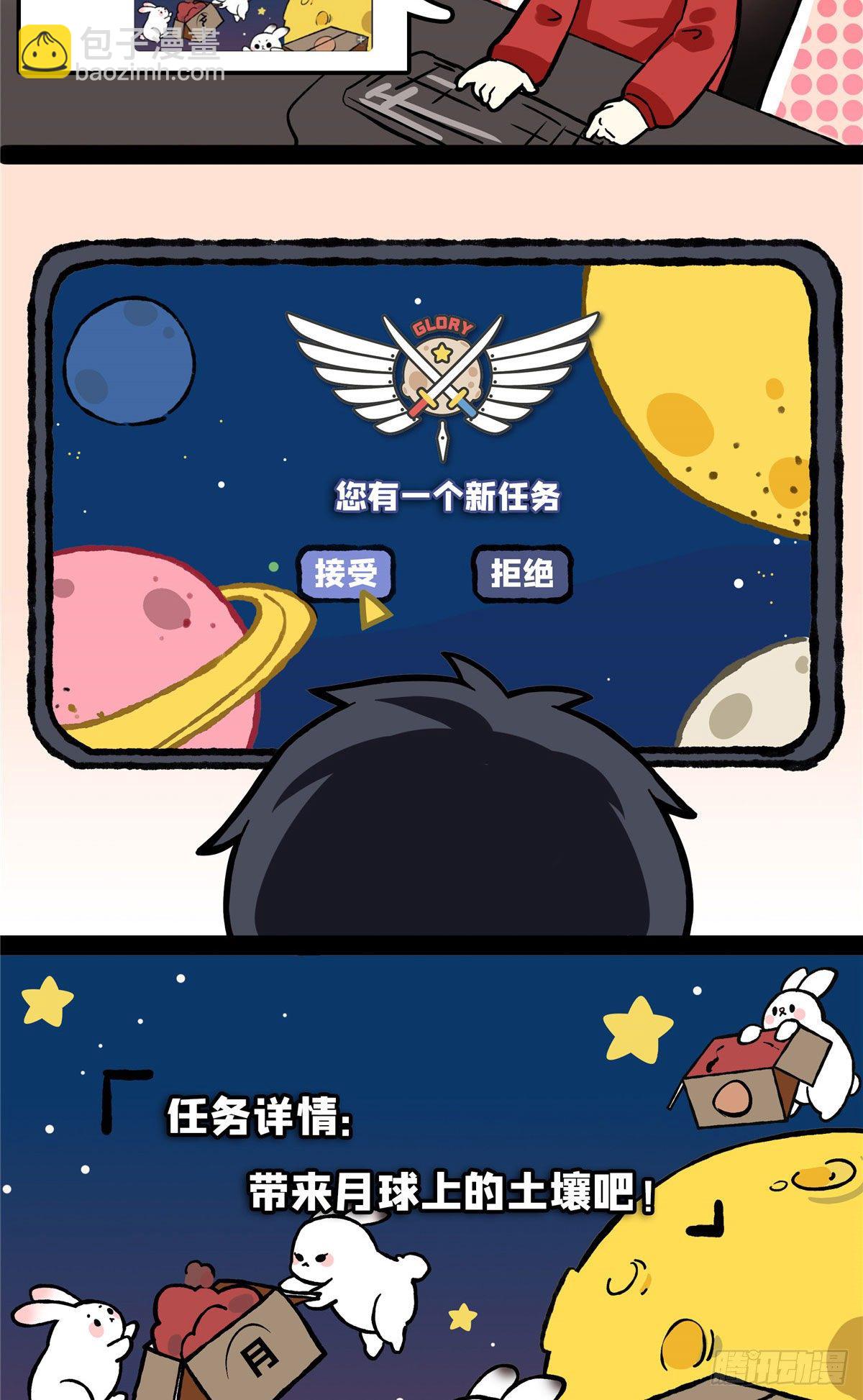 月球探索嫦娥5号副本开启！-第28话