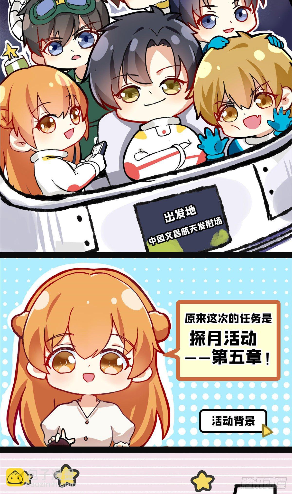 月球探索嫦娥5号副本开启！-第28话