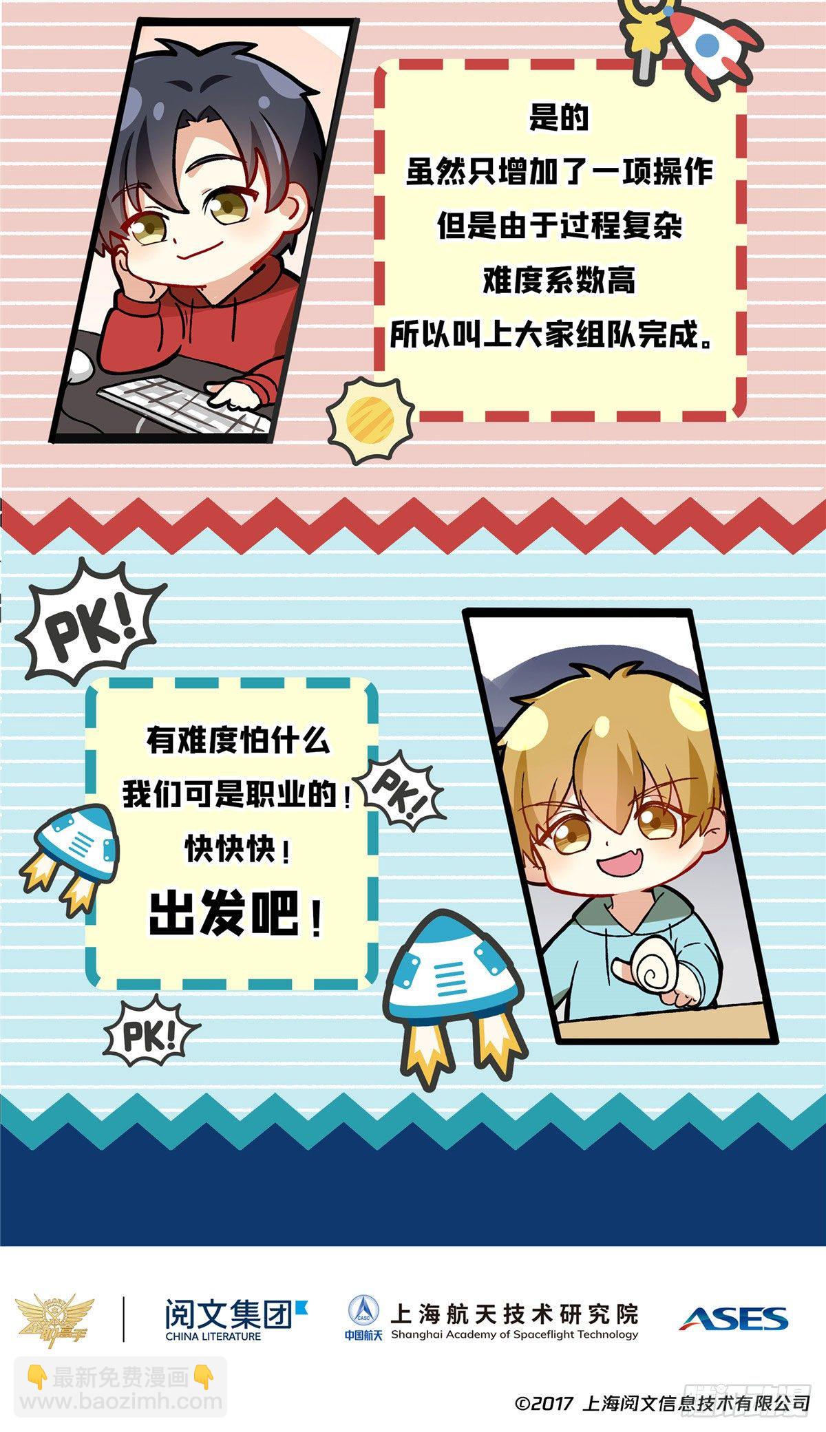 月球探索嫦娥5号副本开启！-第28话