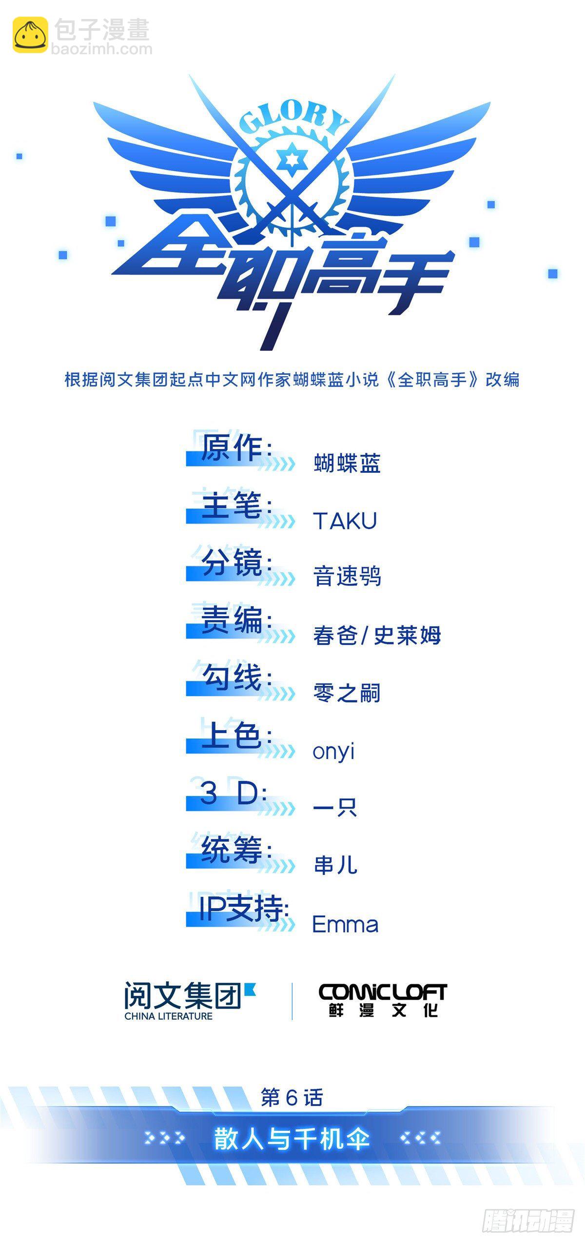 第06话 散人与千机伞(1/2)-第8话