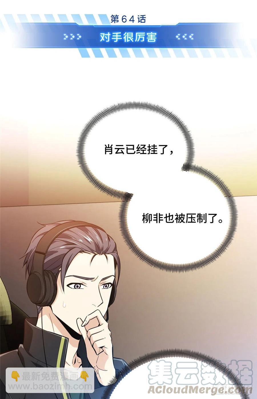 第64话 对手很厉害-第68话