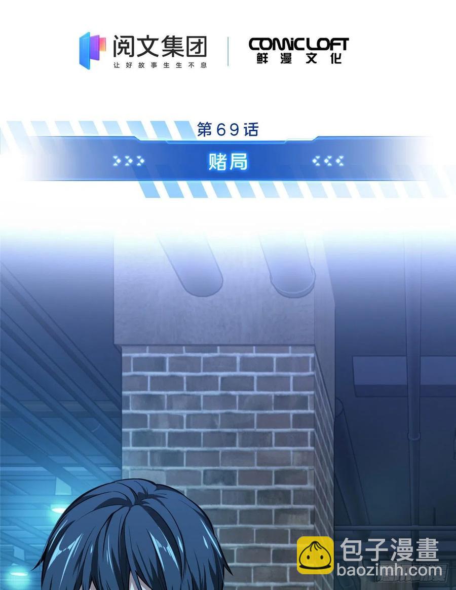 第69话 赌局(1/2)-第74话
