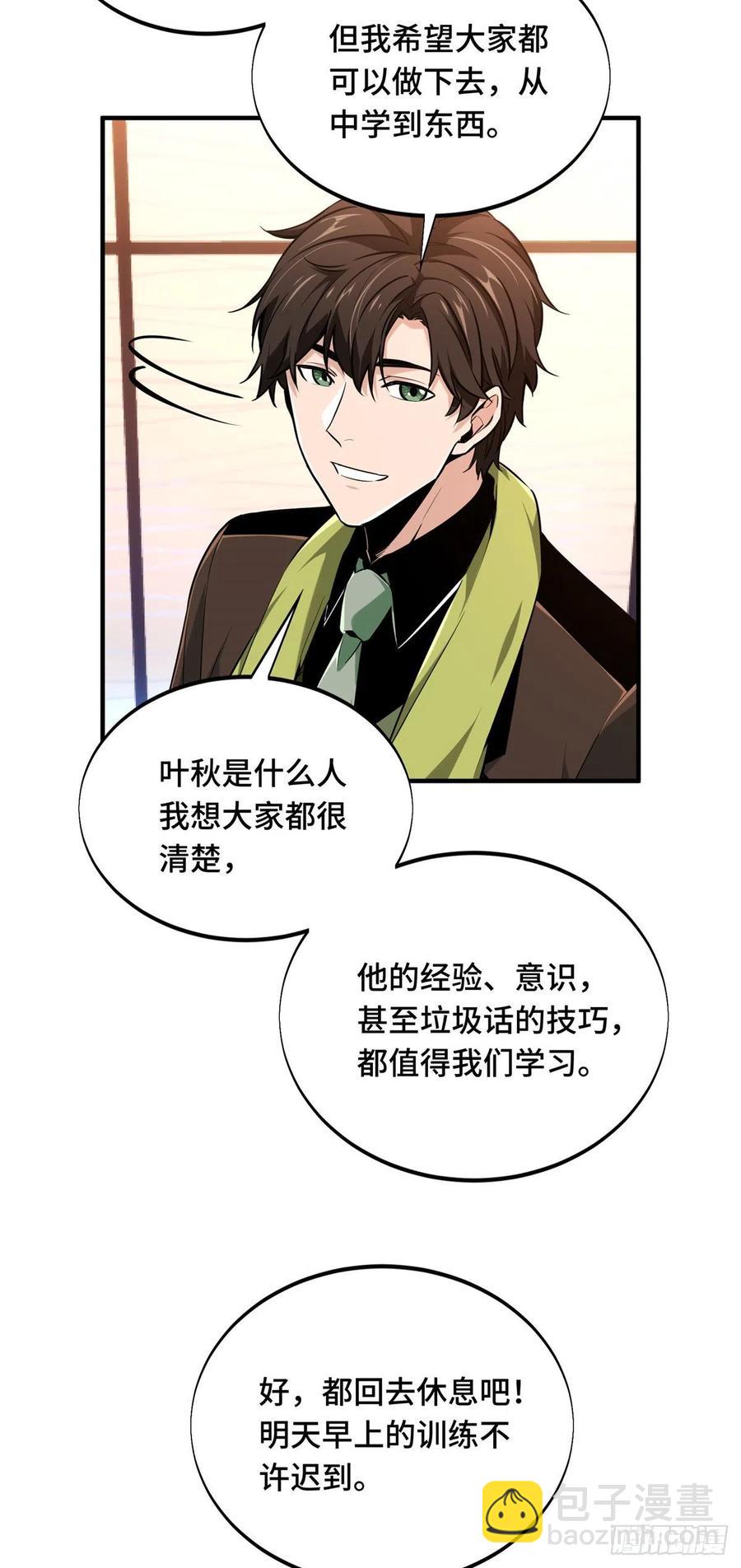 第71话 微草邀约-第76话