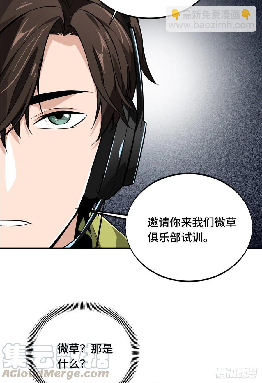 第71话 微草邀约-第76话