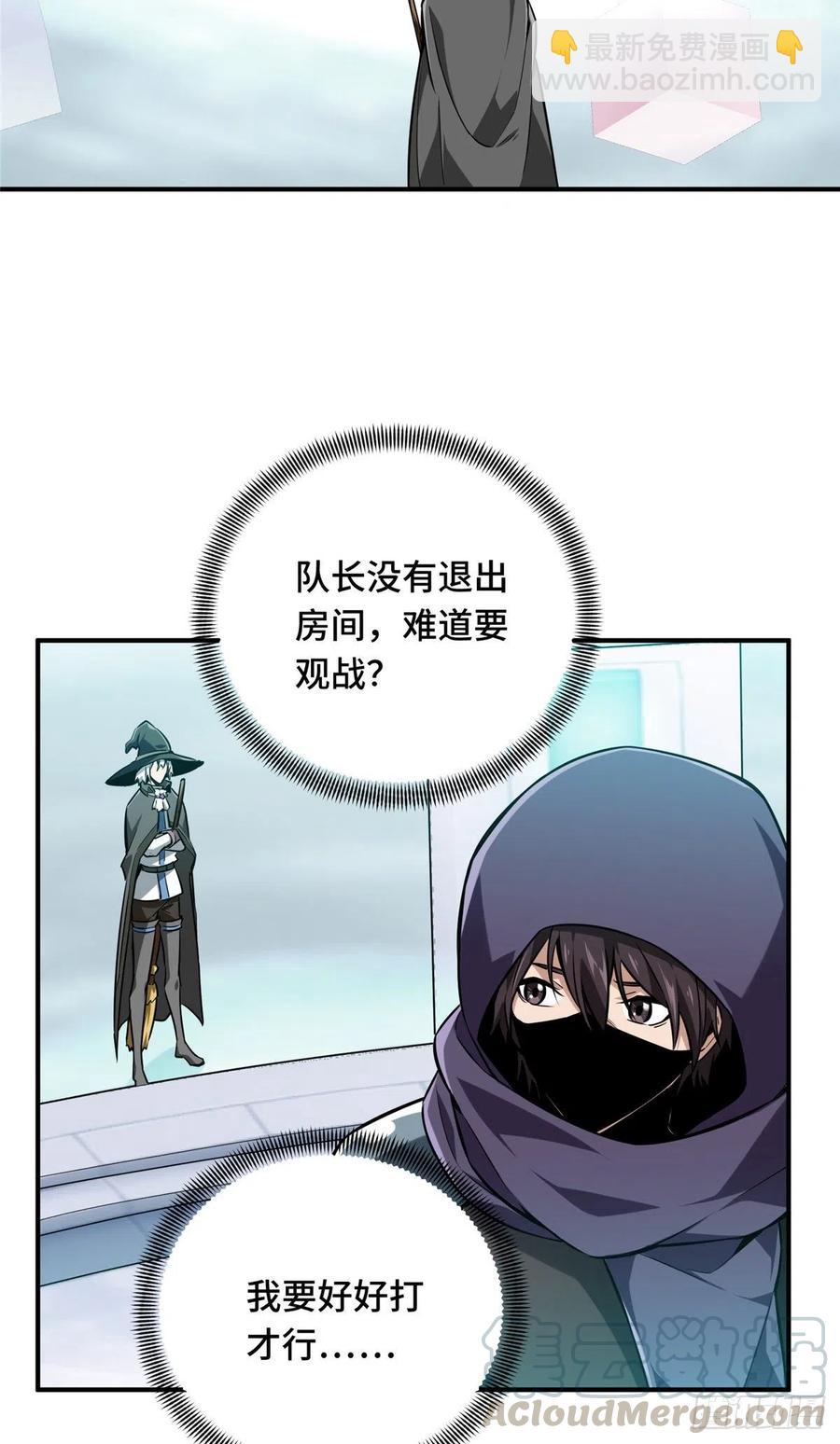 全職高手 - 第71話 微草邀約 - 1