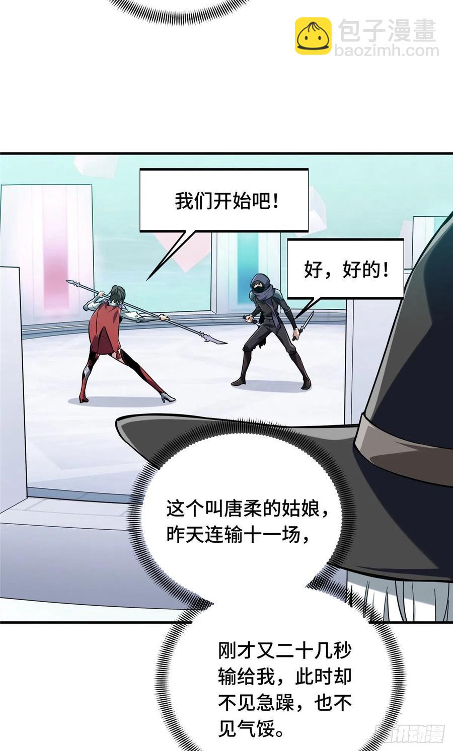 第71话 微草邀约-第76话