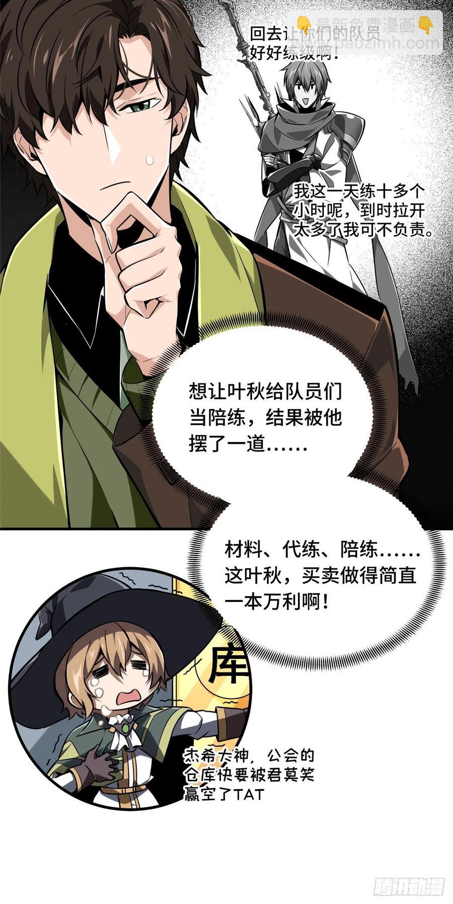 第71话 微草邀约-第76话