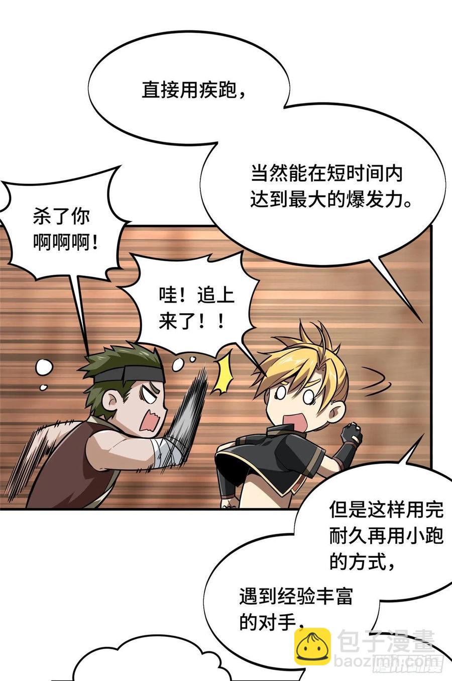 第75话 包围之势-第80话