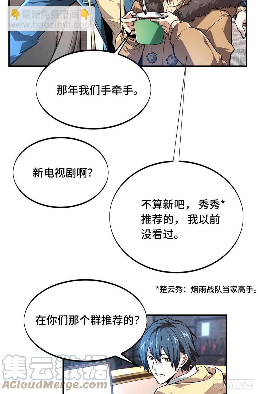 第77话 二分之一屏幕-第82话