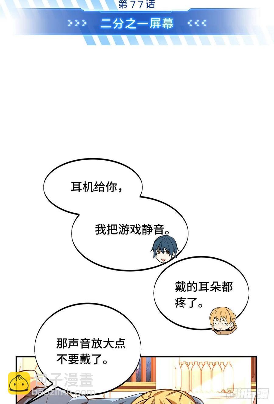 第77话 二分之一屏幕-第82话