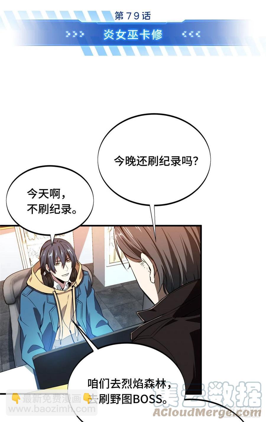 第79话 炎女巫卡修-第84话