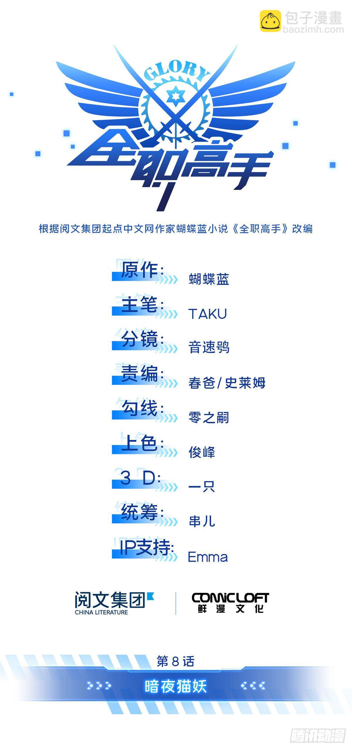 第8话 暗夜猫妖-第10话