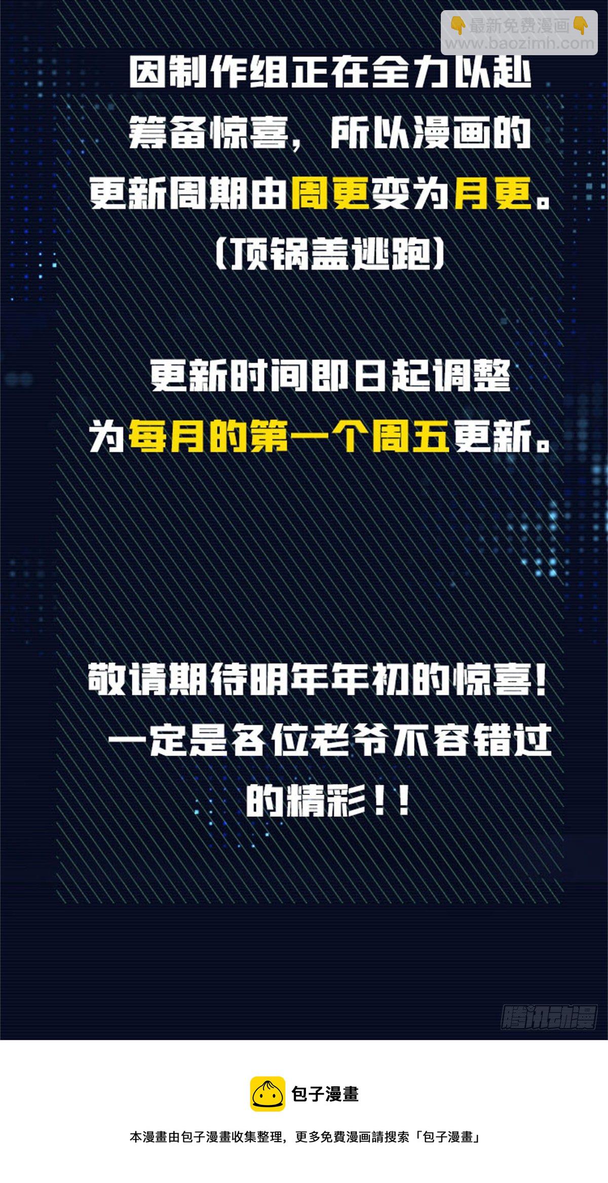 变更通知-第88话