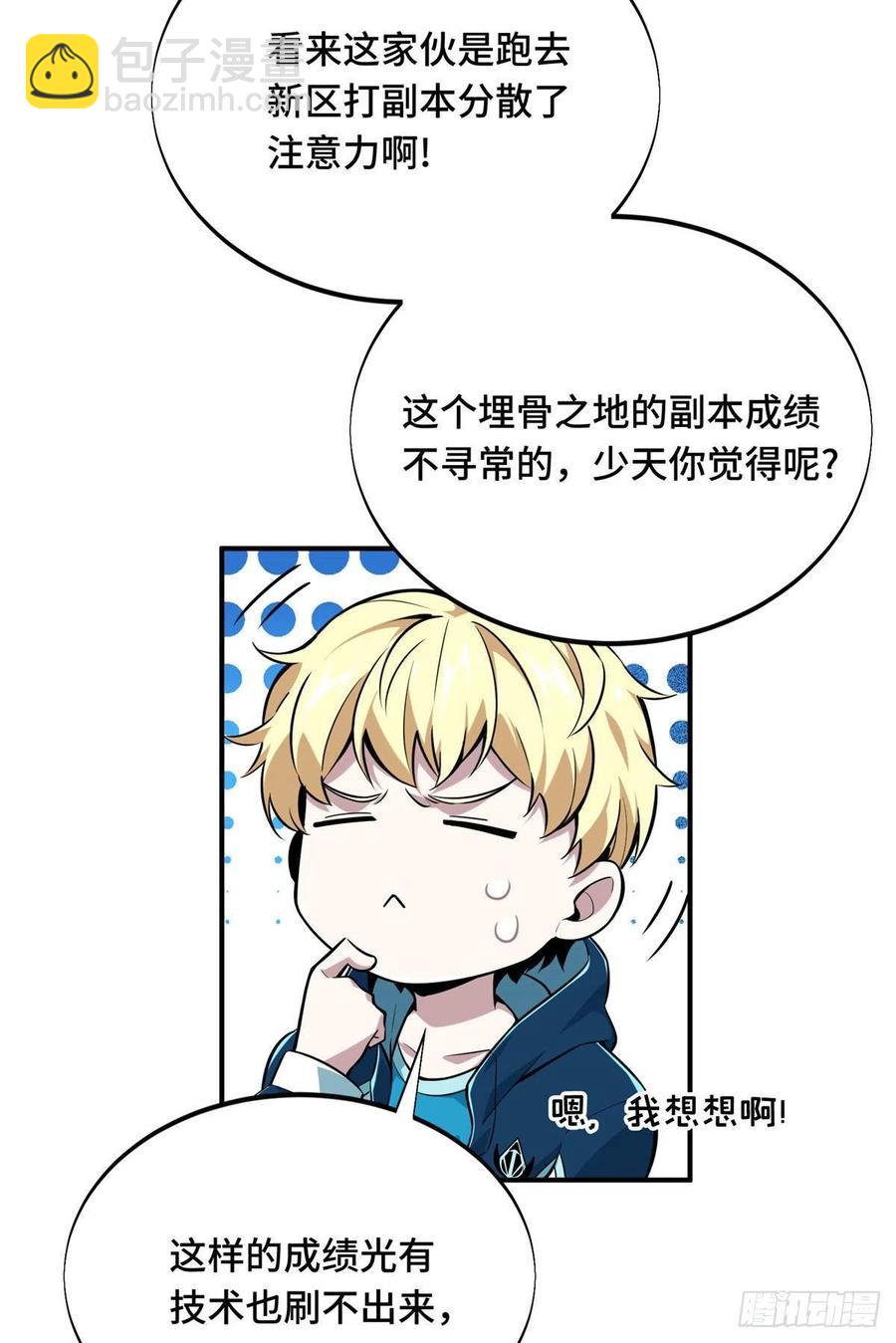 第84话 蓝雨队长喻文州(1/2)-第90话