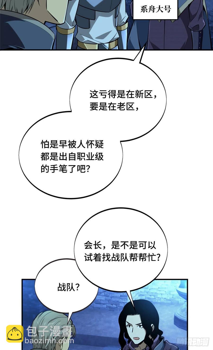 第84话 蓝雨队长喻文州(1/2)-第90话