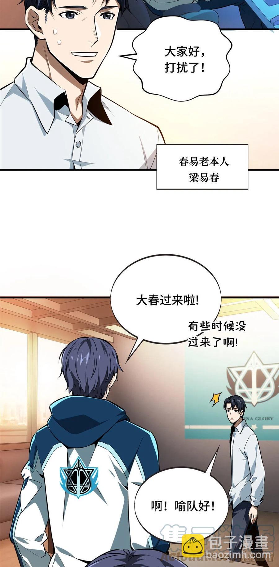 第84话 蓝雨队长喻文州(1/2)-第90话