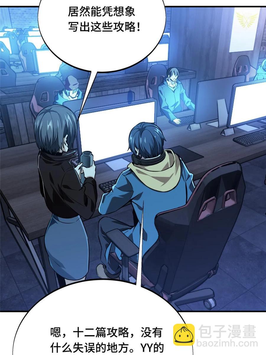 第87话 了不起的新人(1/2)-第94话