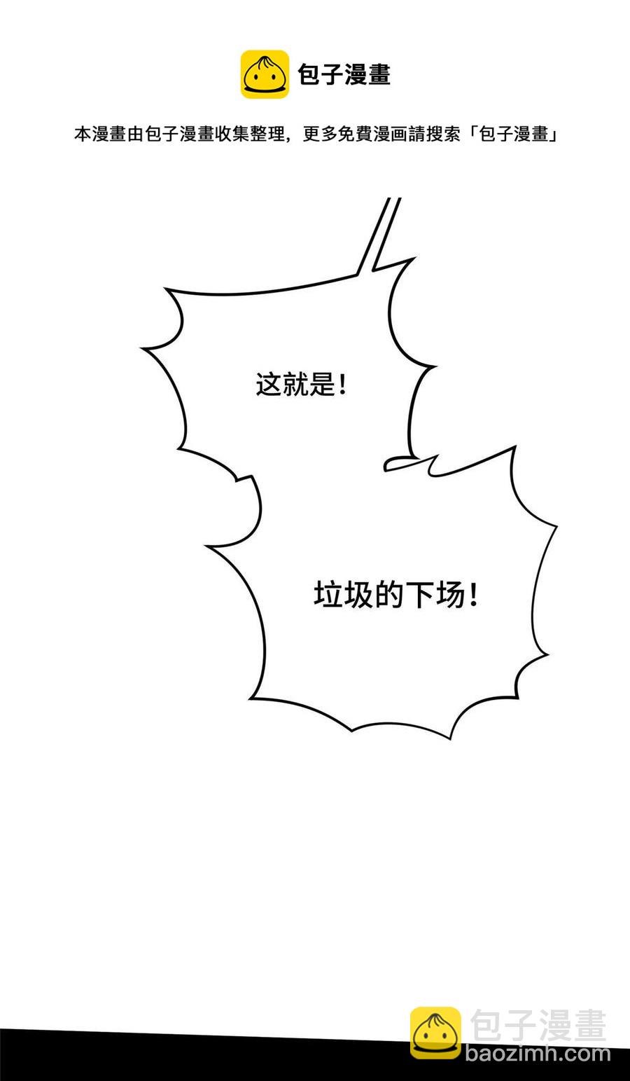 第89话 垃圾的下场(1/2)-第96话