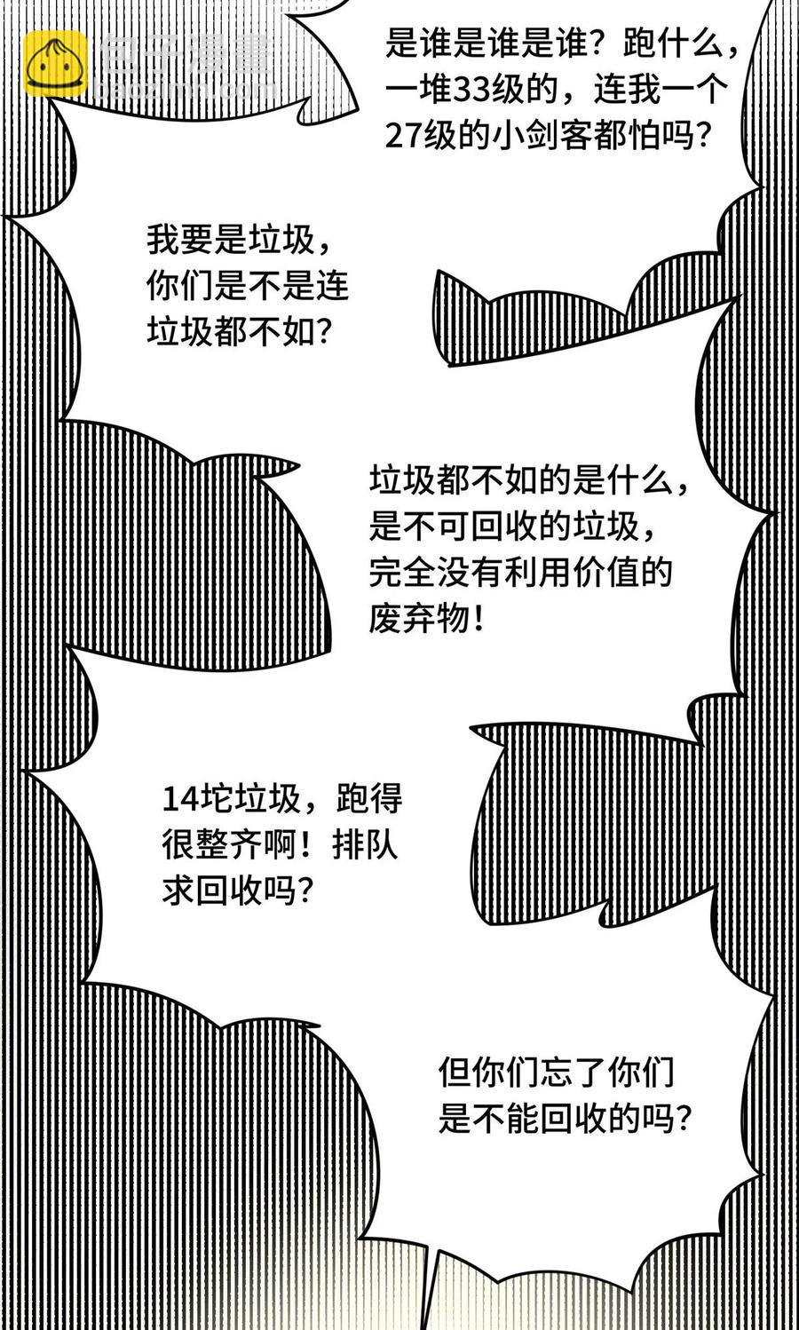 第89话 垃圾的下场(1/2)-第96话