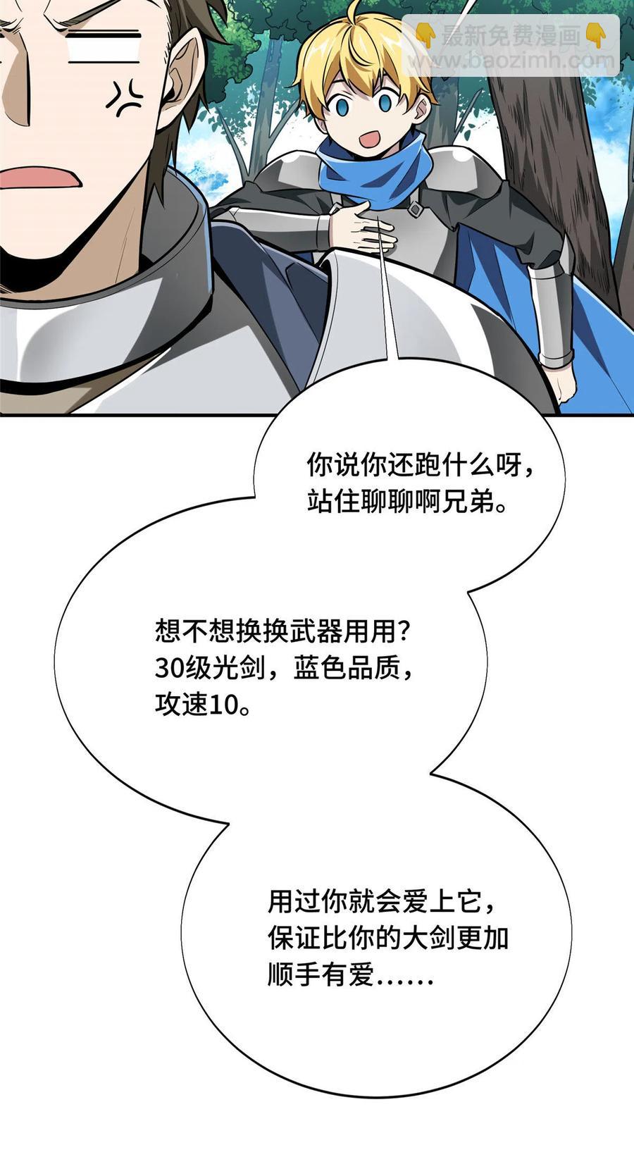 第89话 垃圾的下场(1/2)-第96话