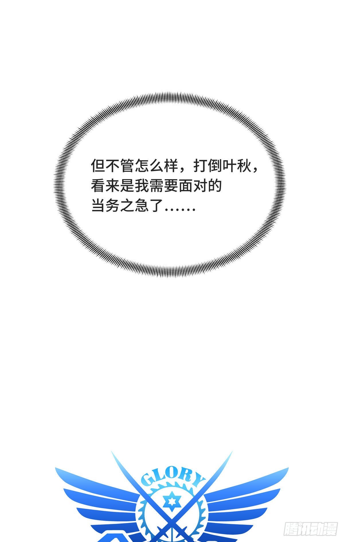 全職高手 第二部 - 44 冷靜下來(1/2) - 2