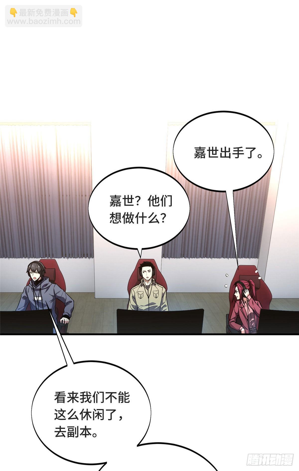 全職高手 第二部 - 44 冷靜下來(1/2) - 4