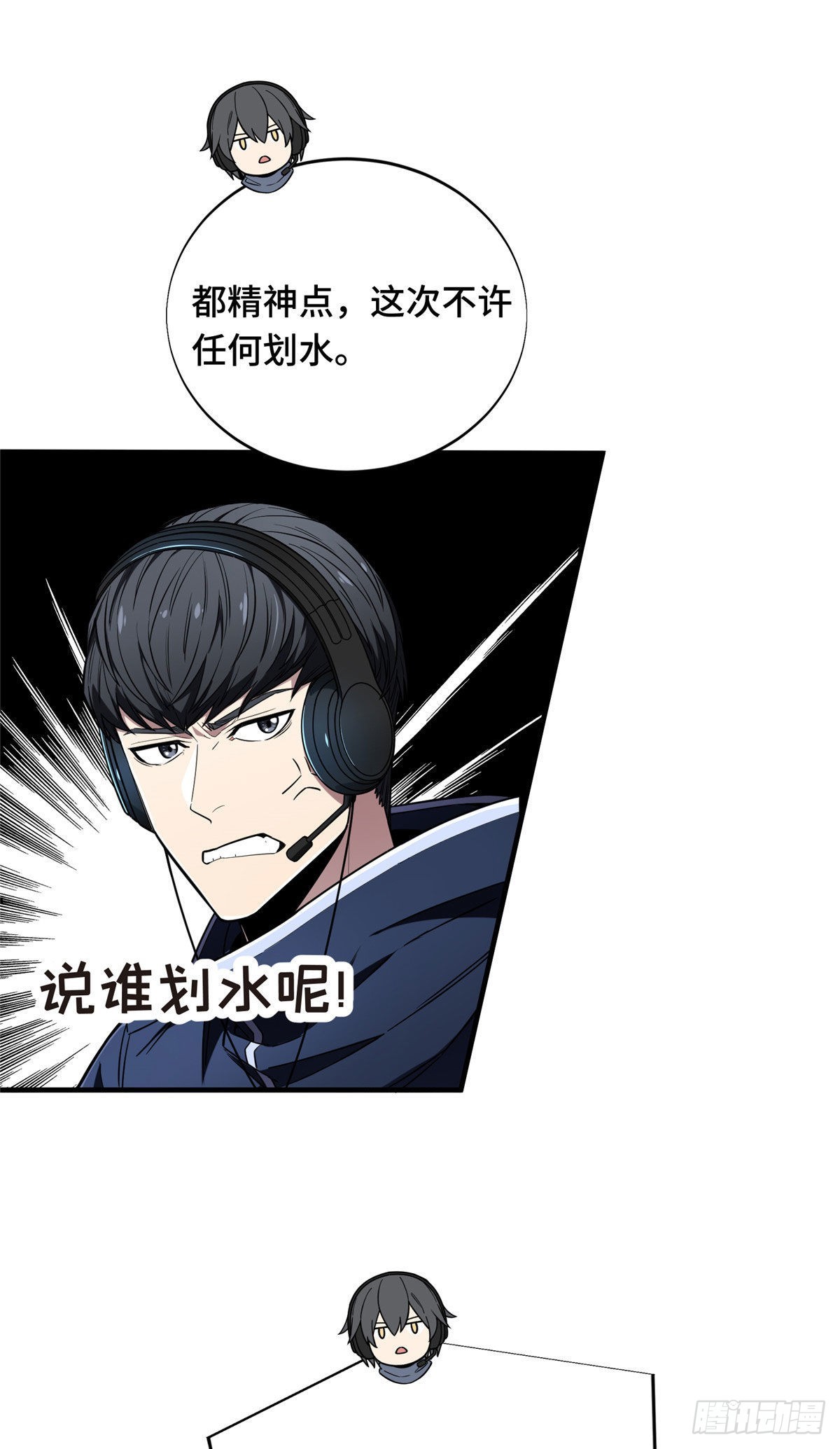 全職高手 第二部 - 44 冷靜下來(1/2) - 7