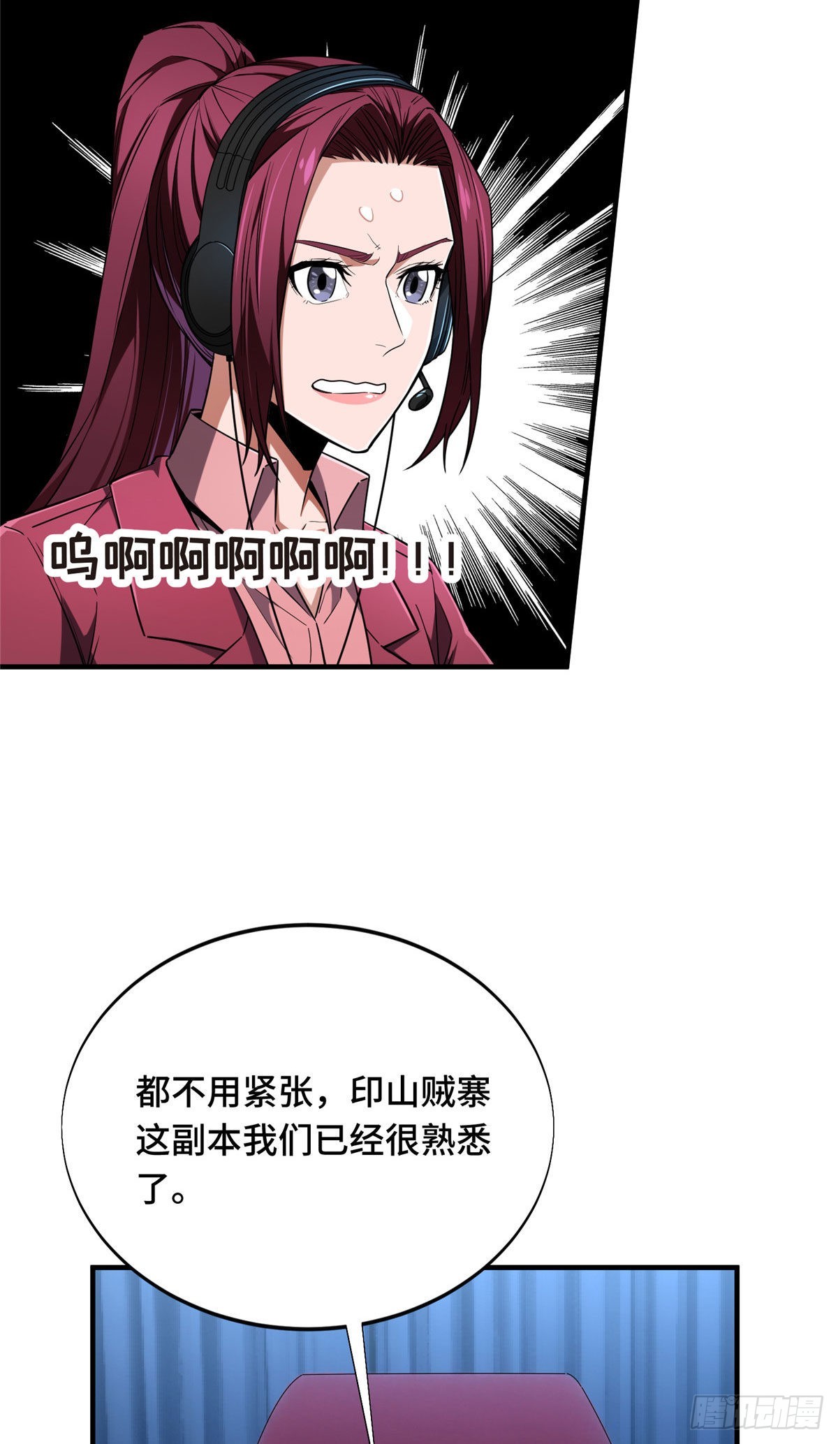 全職高手 第二部 - 44 冷靜下來(1/2) - 1