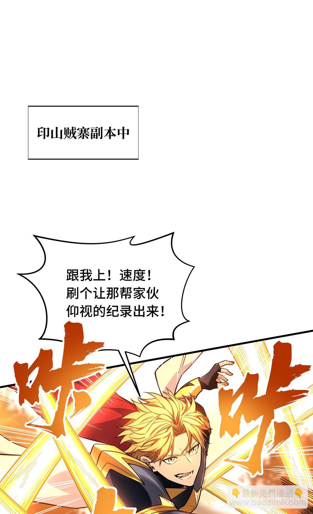 全職高手 第二部 - 44 冷靜下來(1/2) - 3