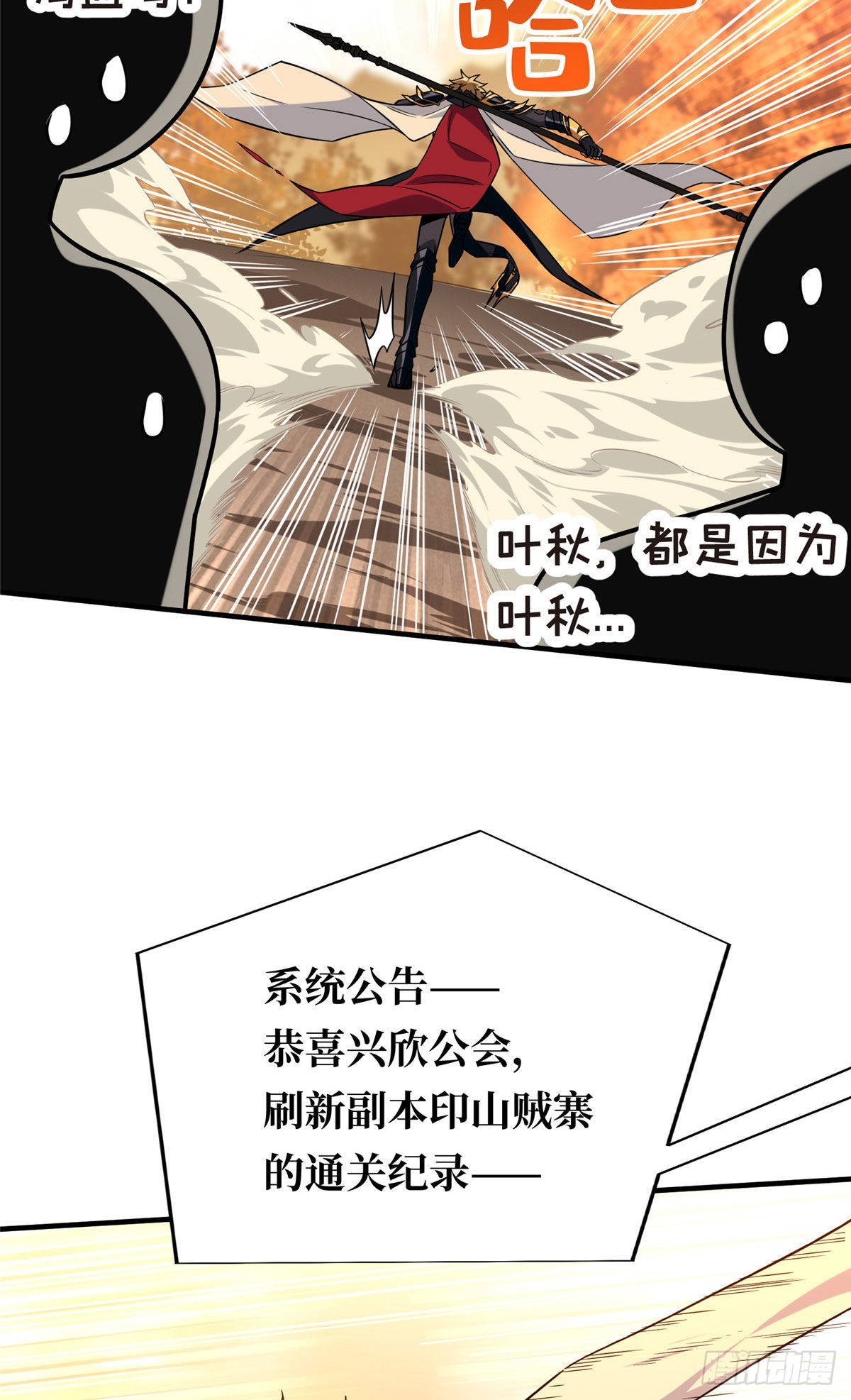 全職高手 第二部 - 44 冷靜下來(1/2) - 5