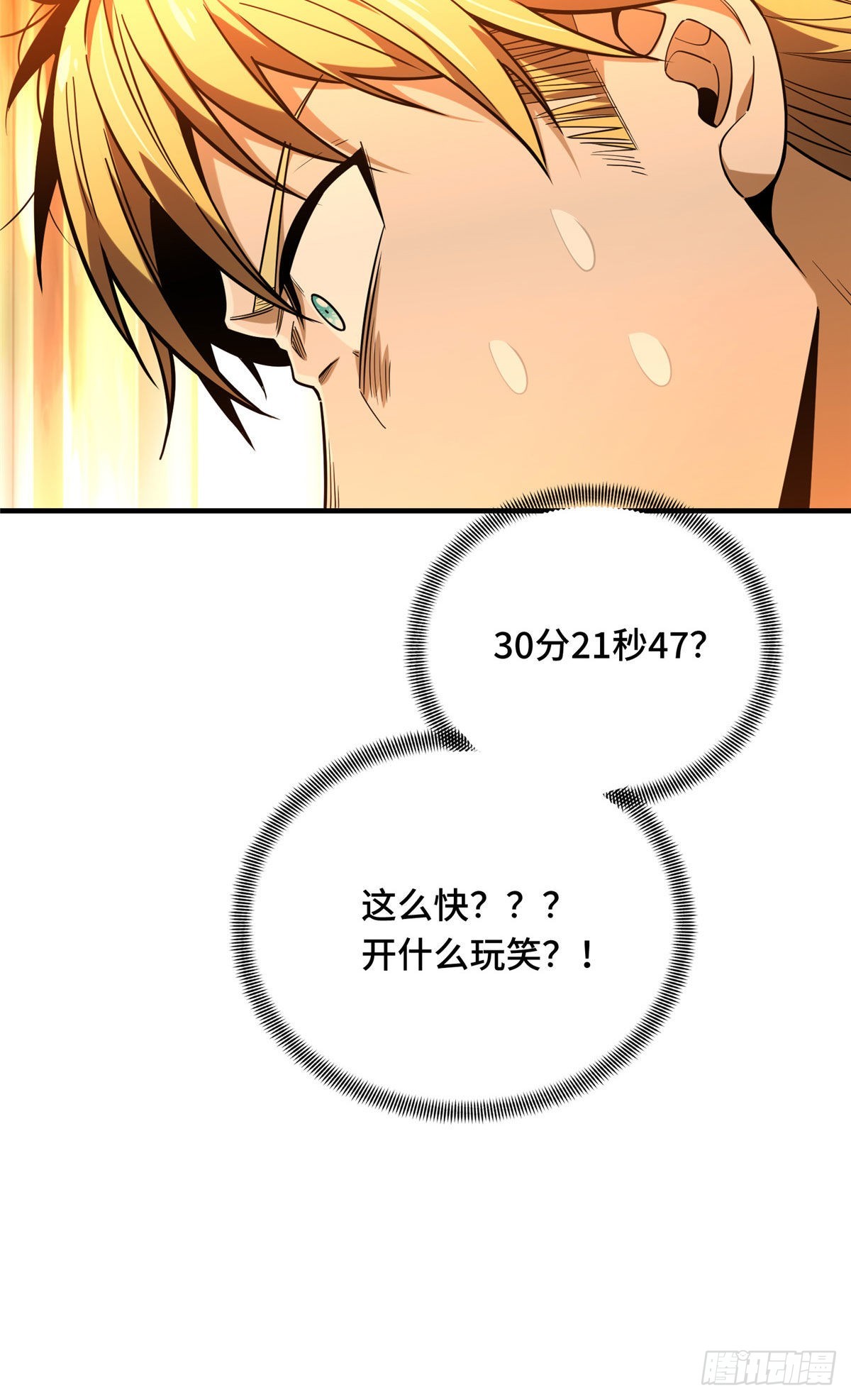全職高手 第二部 - 44 冷靜下來(1/2) - 7