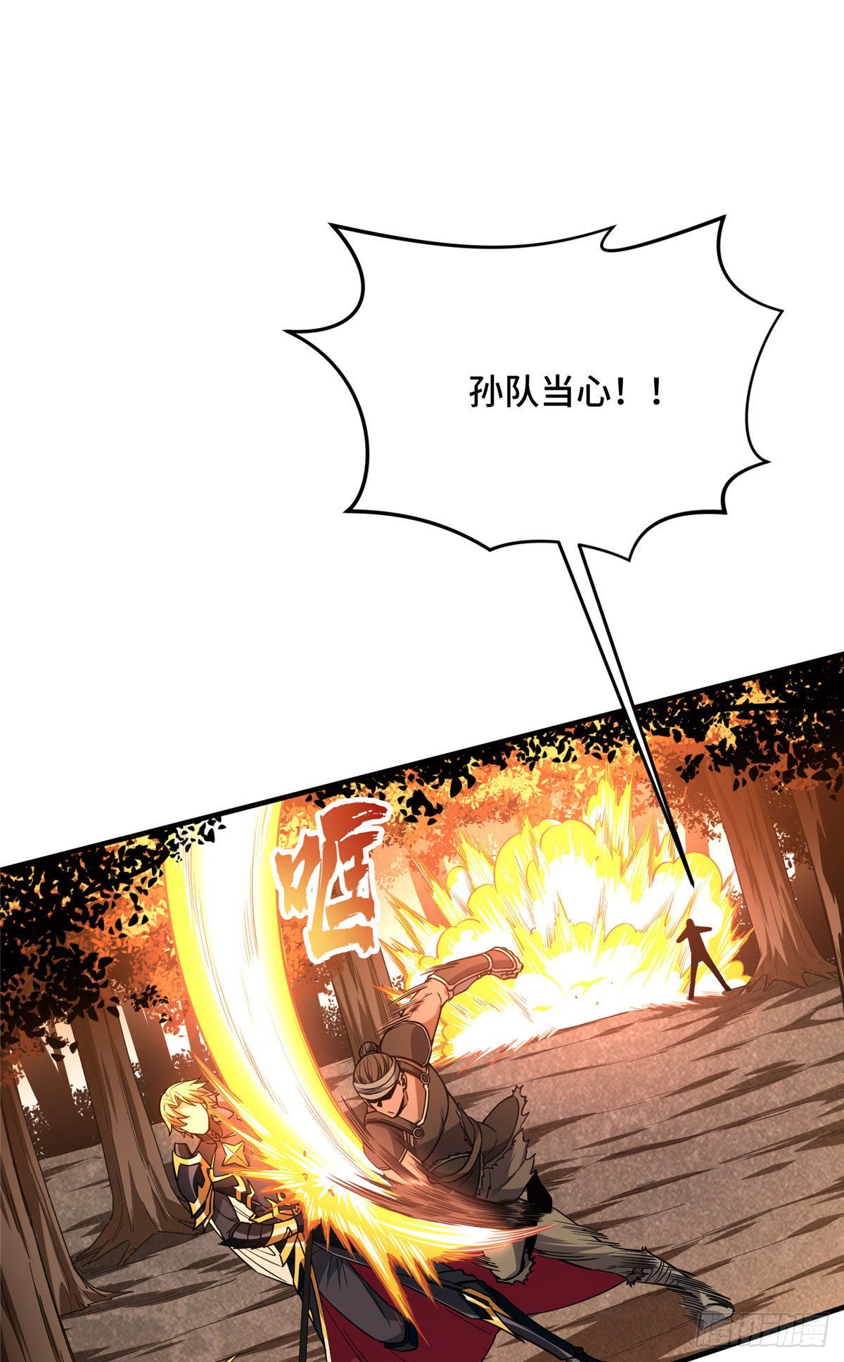 全職高手 第二部 - 44 冷靜下來(1/2) - 8