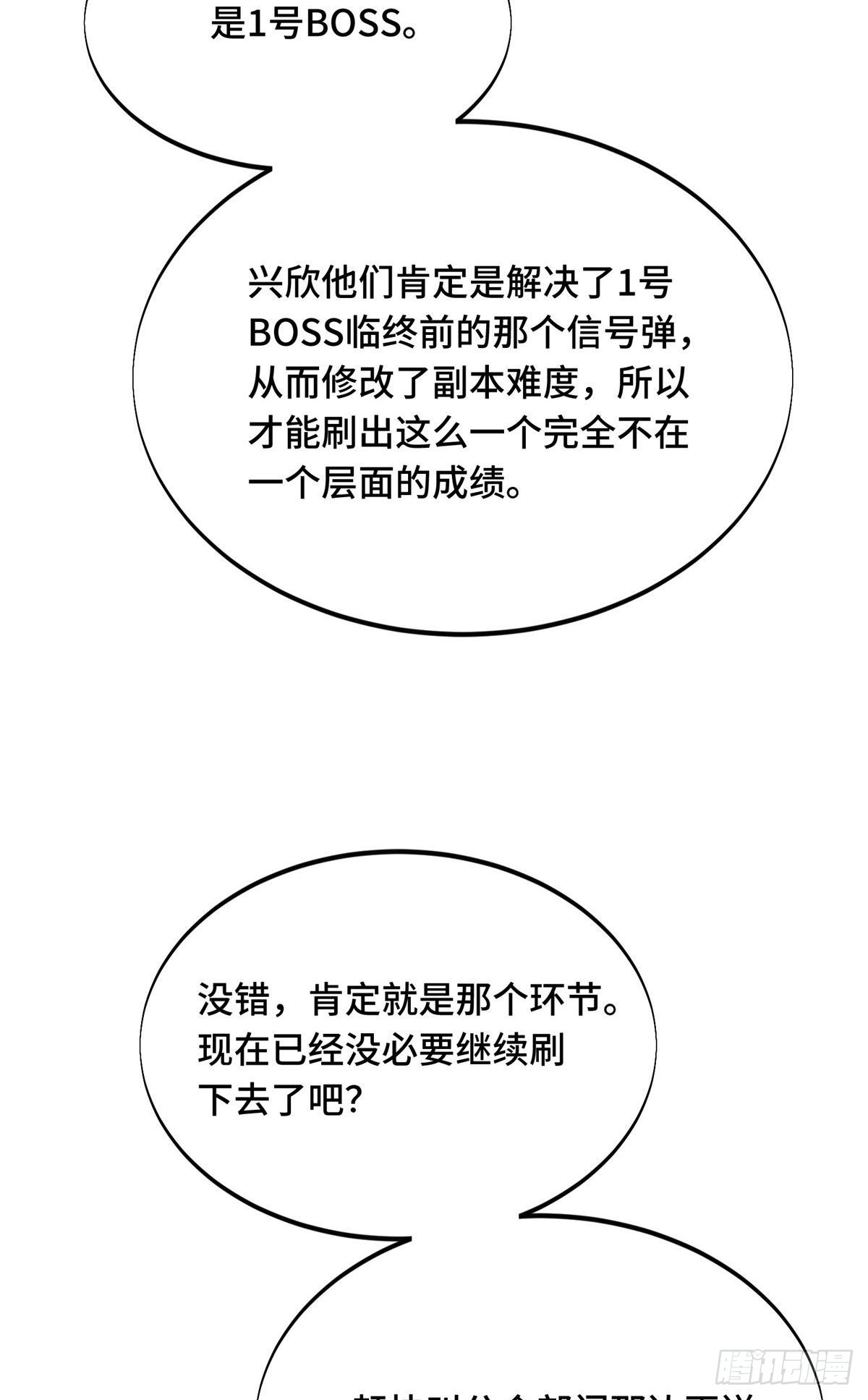 全職高手 第二部 - 44 冷靜下來(1/2) - 3