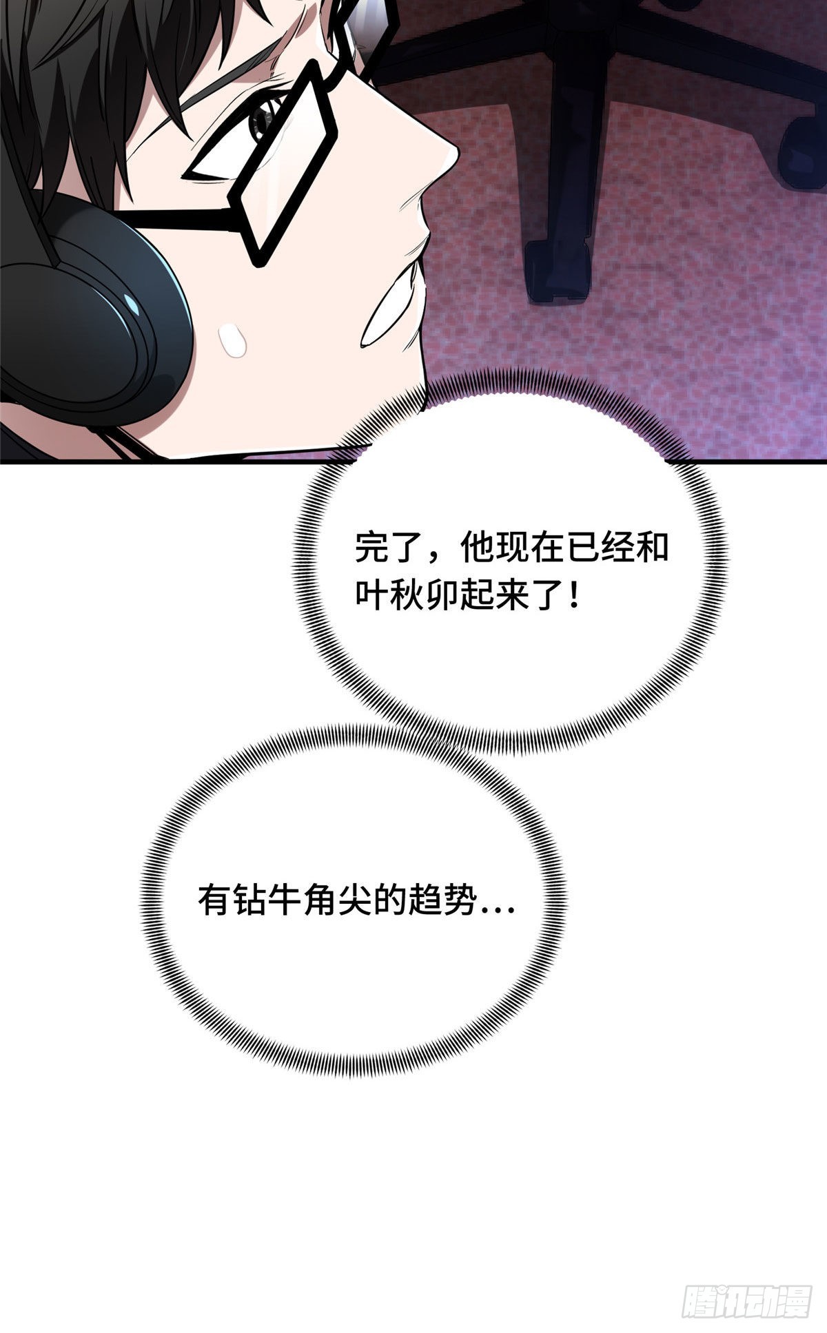 全職高手 第二部 - 44 冷靜下來(1/2) - 5