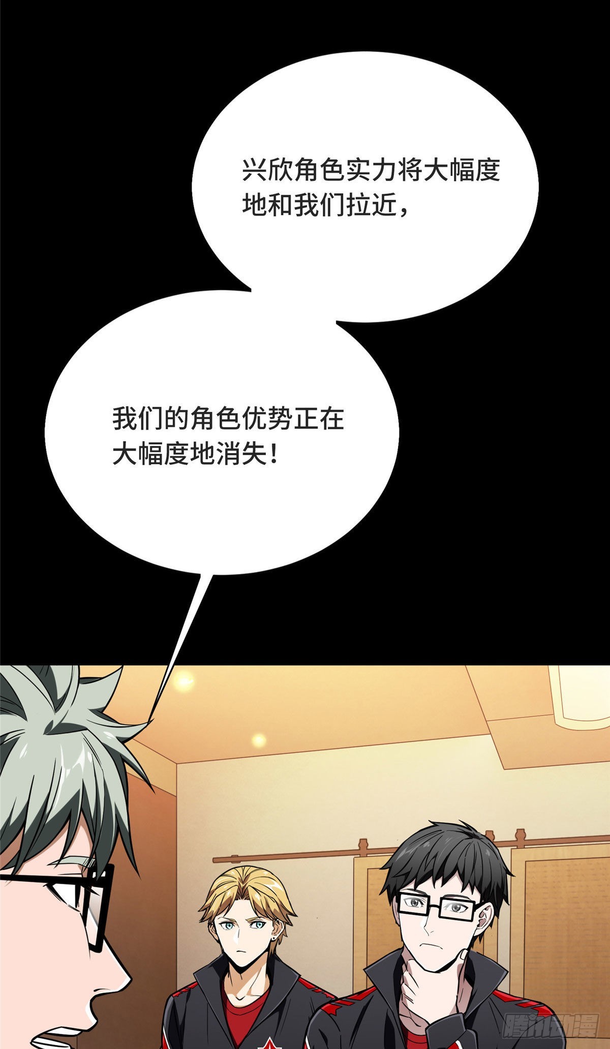 全職高手 第二部 - 44 冷靜下來(1/2) - 3