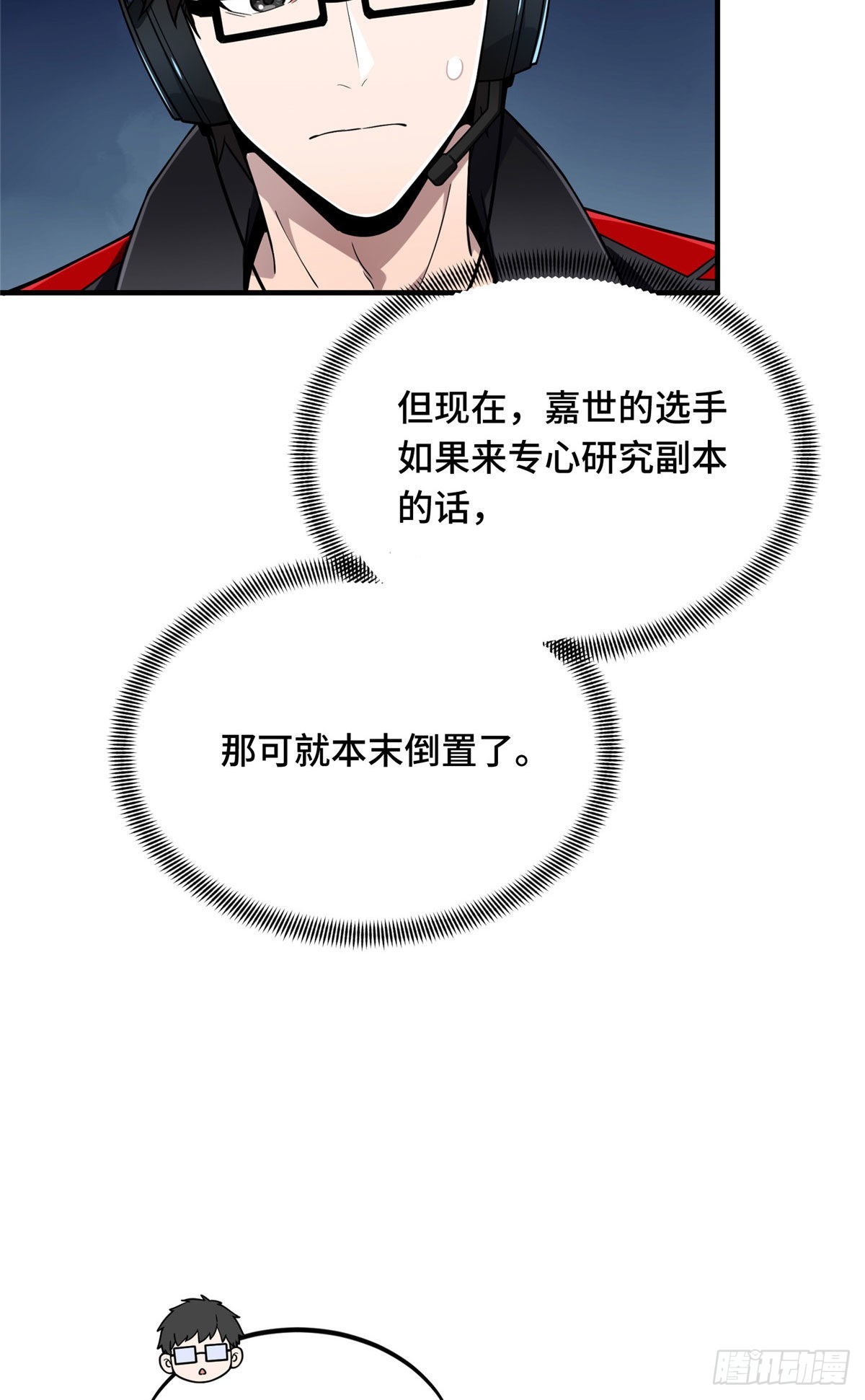 全職高手 第二部 - 44 冷靜下來(1/2) - 7