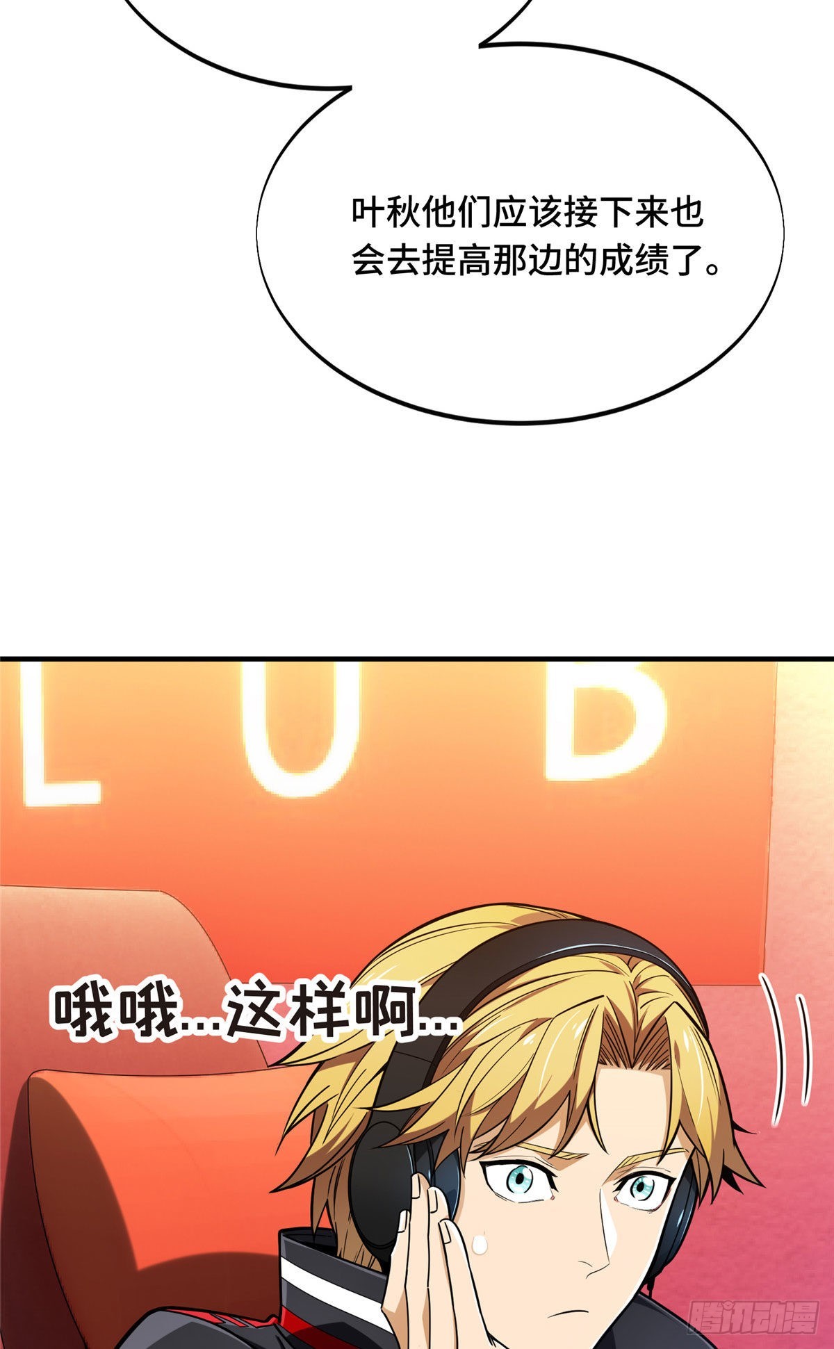 全職高手 第二部 - 44 冷靜下來(1/2) - 1