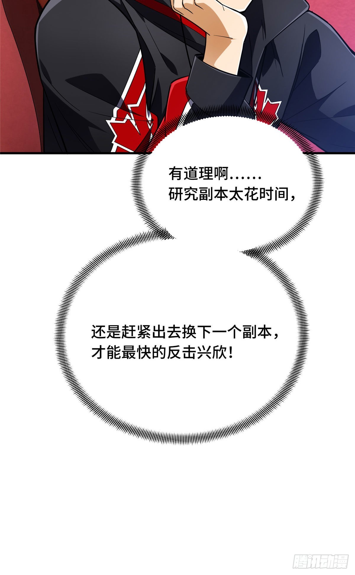 全職高手 第二部 - 44 冷靜下來(1/2) - 2