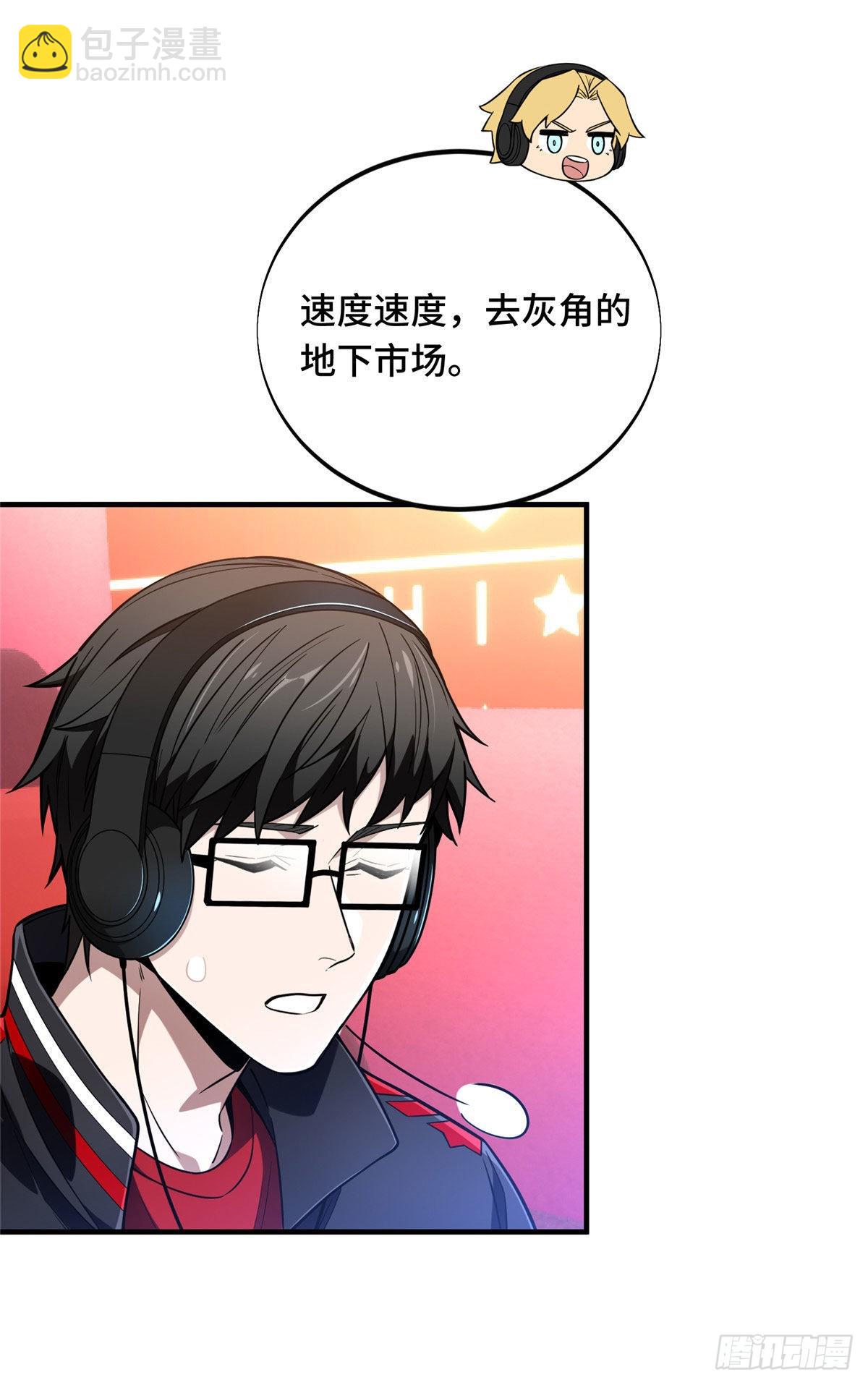 全職高手 第二部 - 44 冷靜下來(1/2) - 3