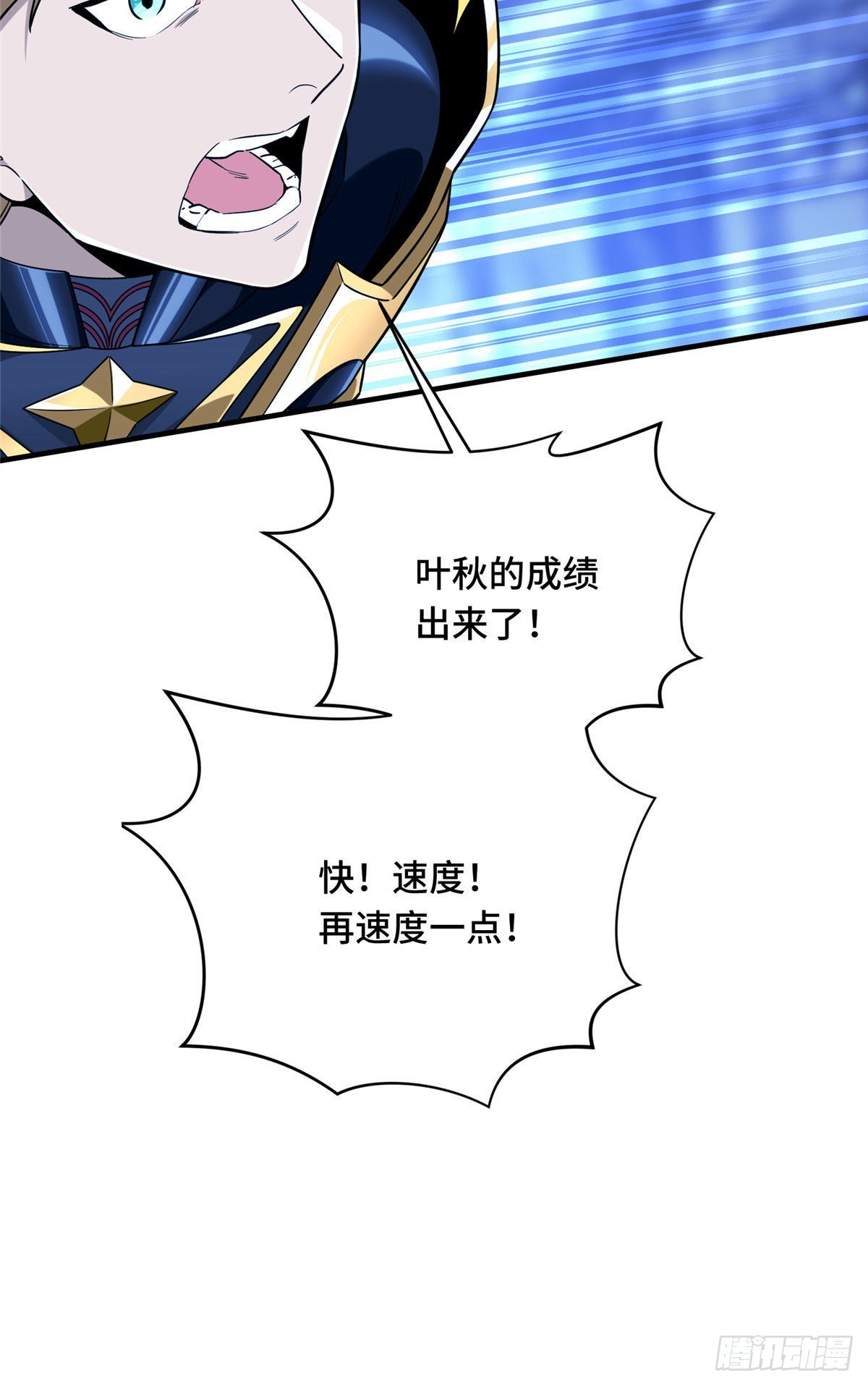 全職高手 第二部 - 44 冷靜下來(1/2) - 6