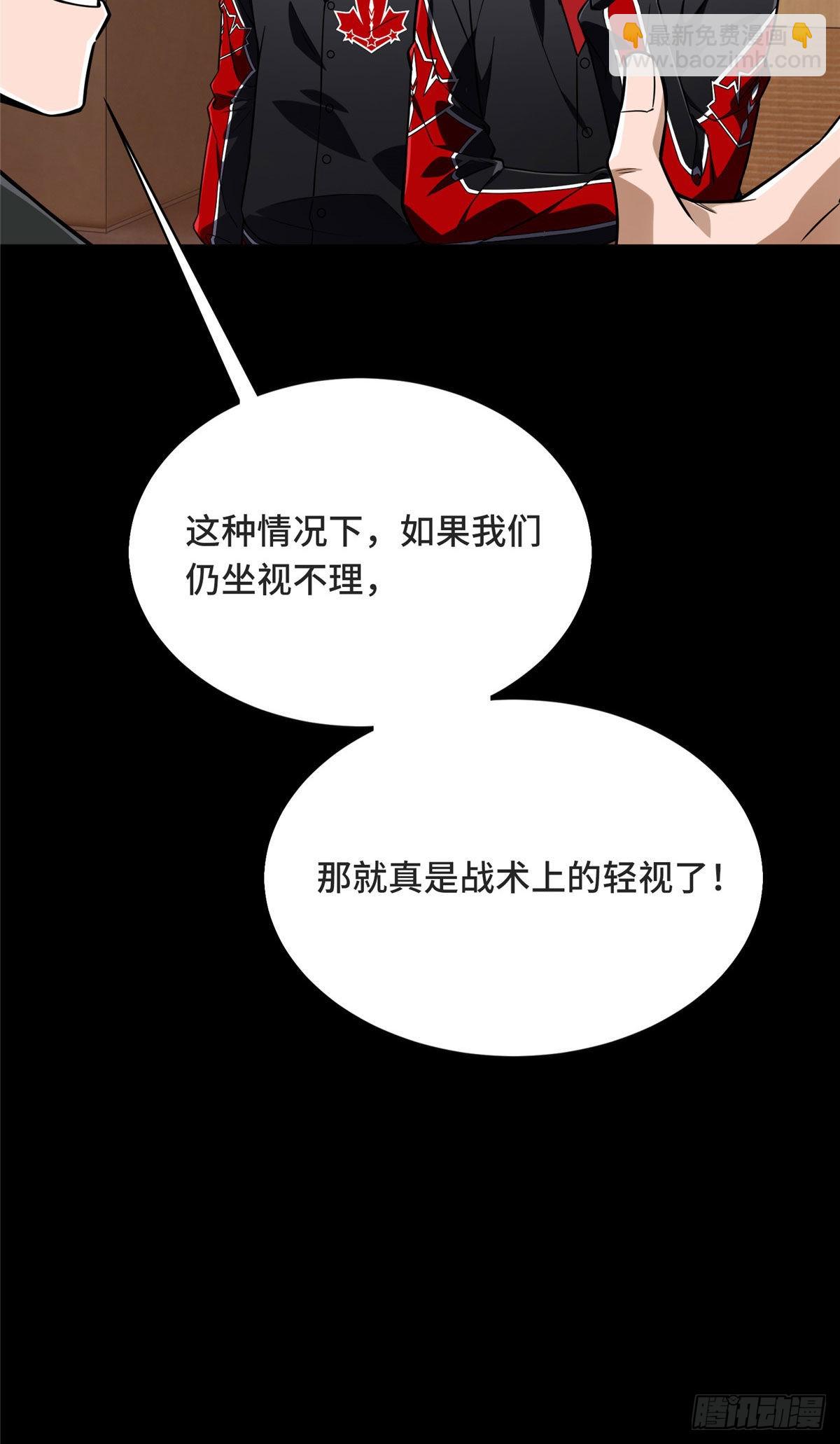 全職高手 第二部 - 44 冷靜下來(1/2) - 4