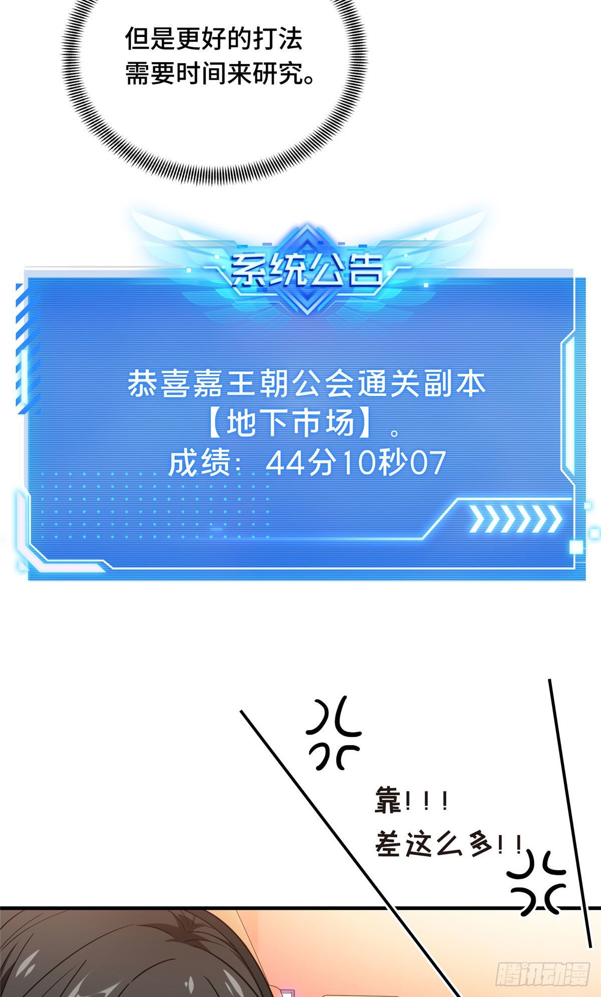全職高手 第二部 - 44 冷靜下來(1/2) - 8
