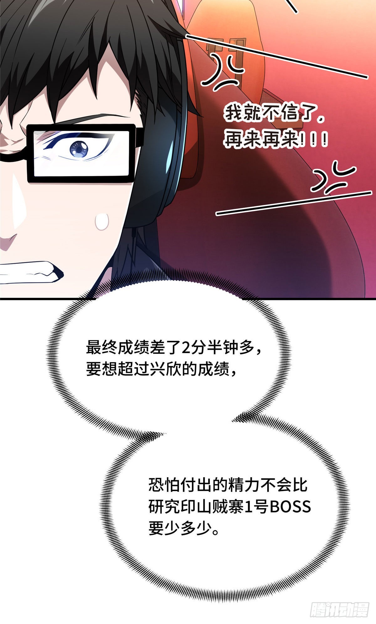 全職高手 第二部 - 44 冷靜下來(1/2) - 1