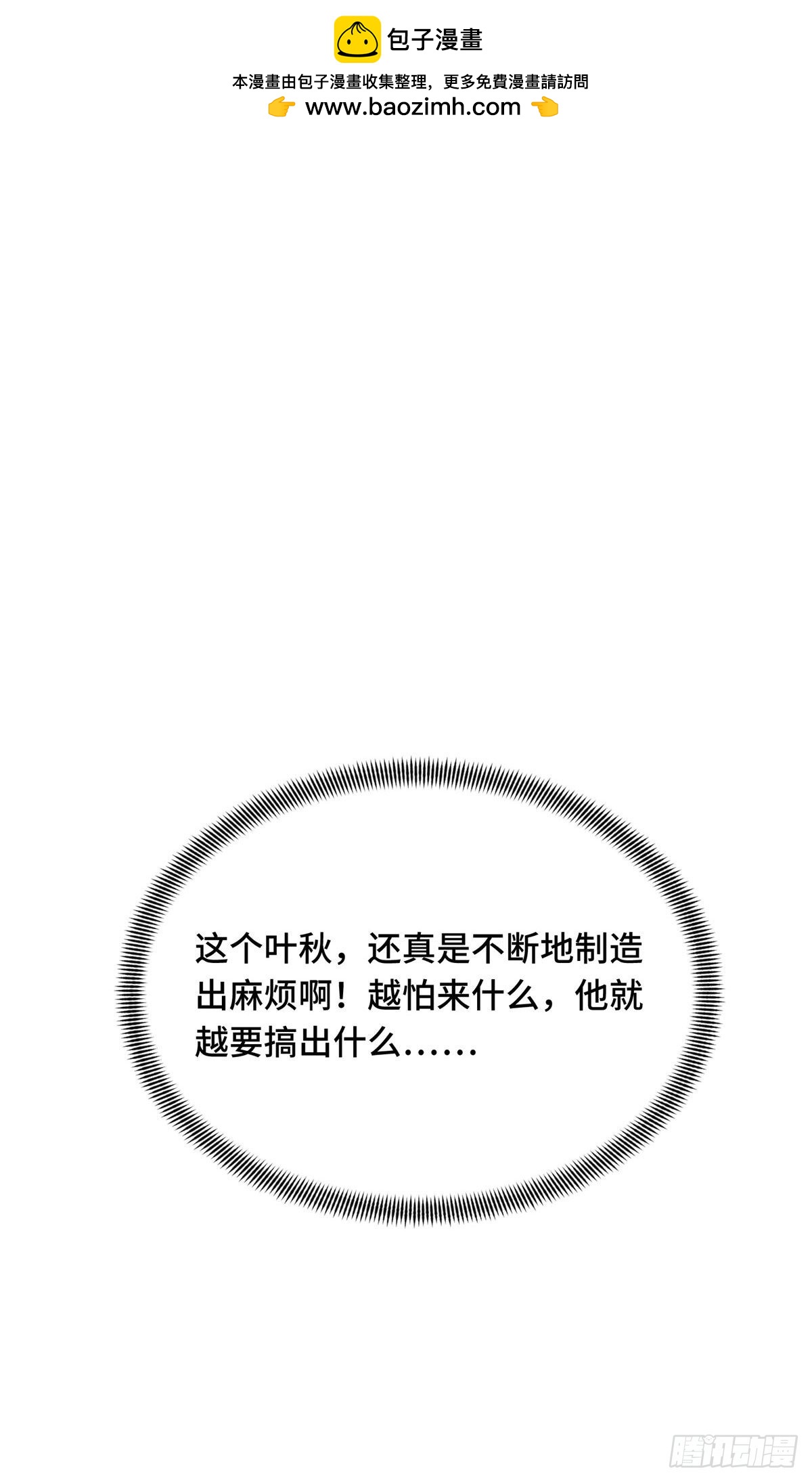 全職高手 第二部 - 44 冷靜下來(1/2) - 2