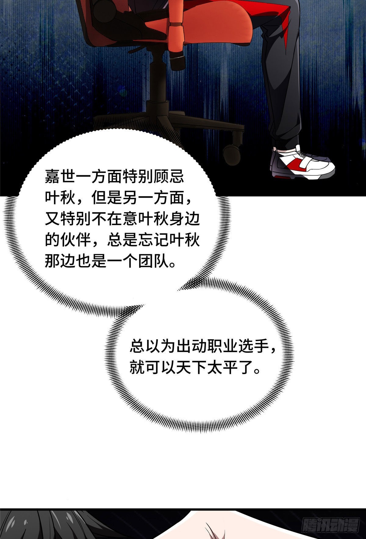 全職高手 第二部 - 44 冷靜下來(1/2) - 4