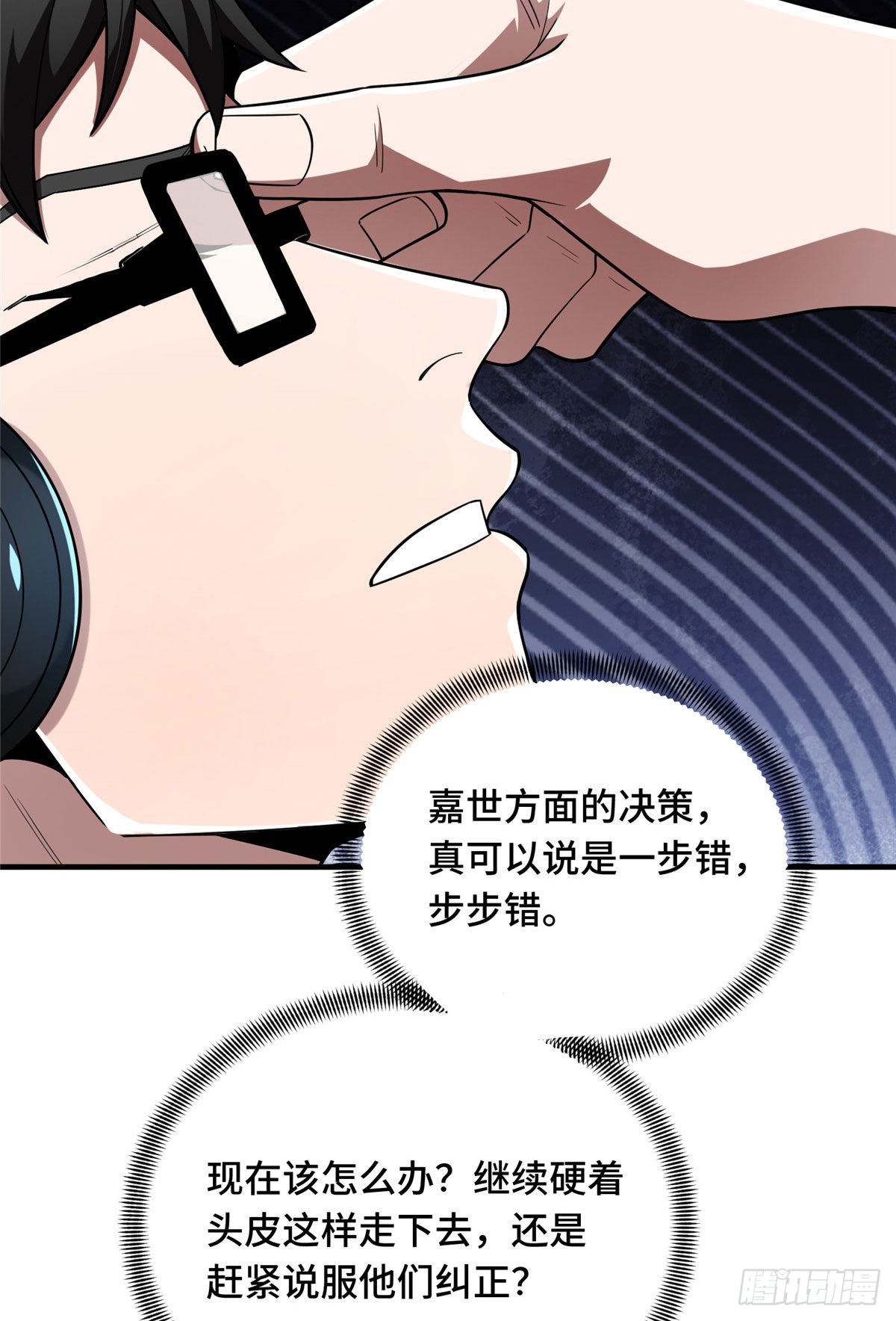 全職高手 第二部 - 44 冷靜下來(1/2) - 5