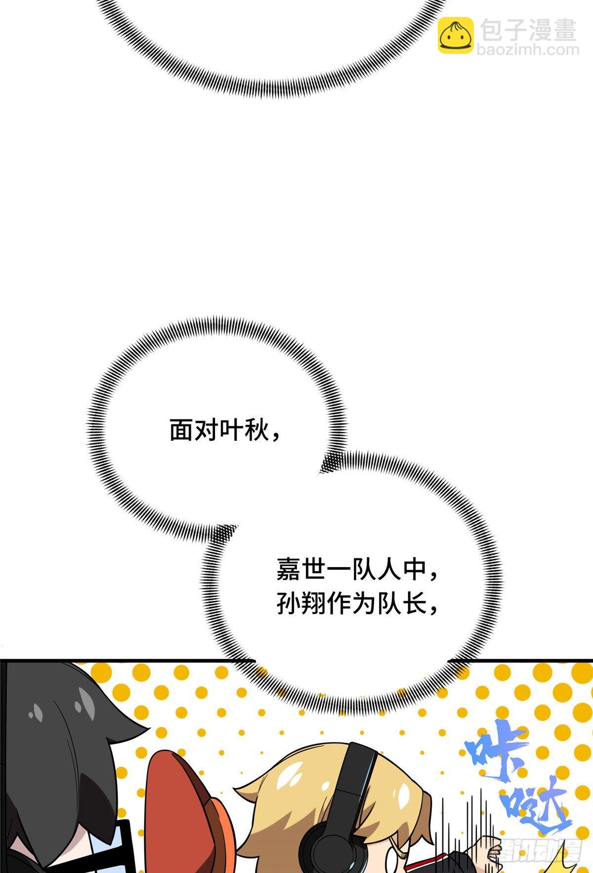 全職高手 第二部 - 44 冷靜下來(1/2) - 6