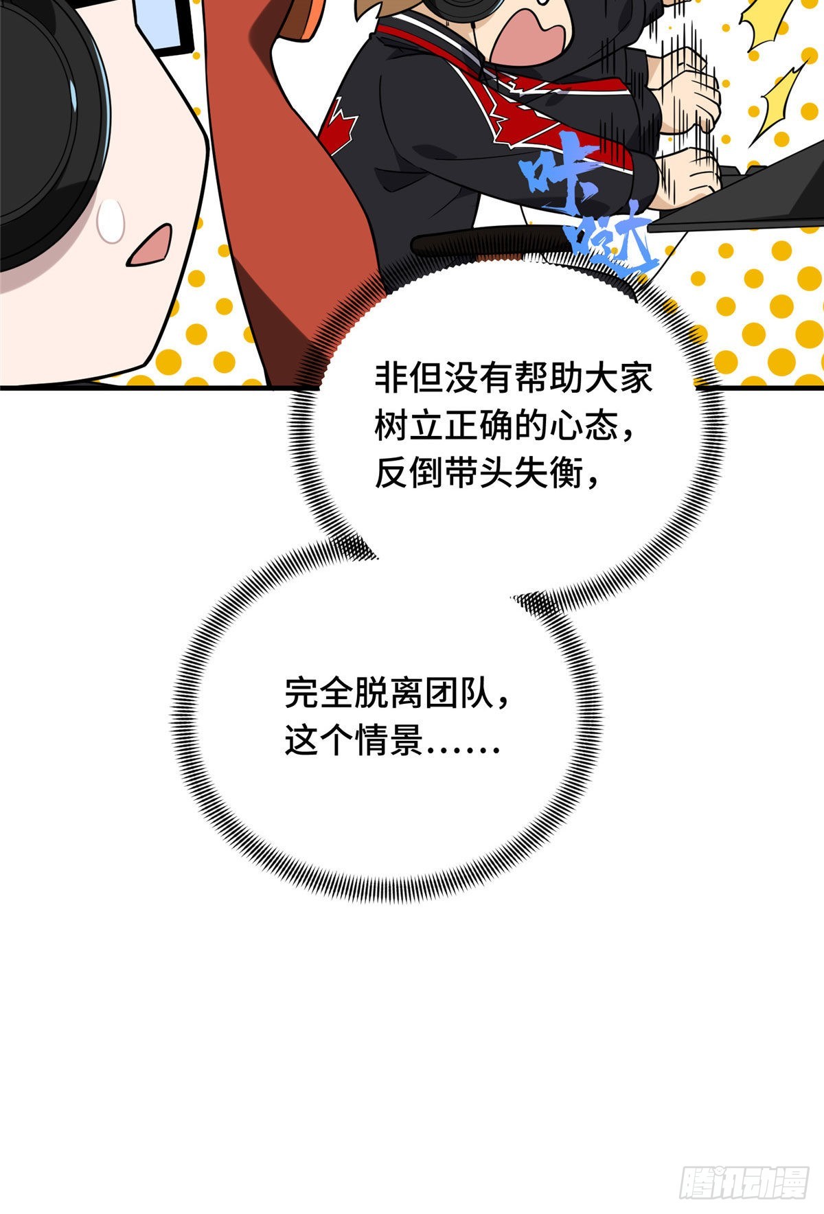 全職高手 第二部 - 44 冷靜下來(1/2) - 7